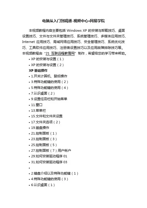 电脑从入门到精通-视频中心·网易学院
