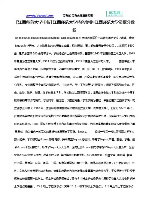 【江西师范大学排名】江西师范大学特色专业-江西师范大学录取分数线