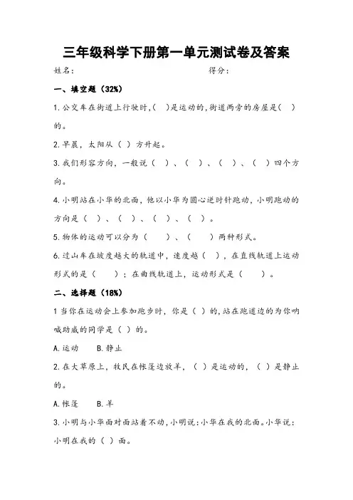 三年级科学下册第一单元测试卷
