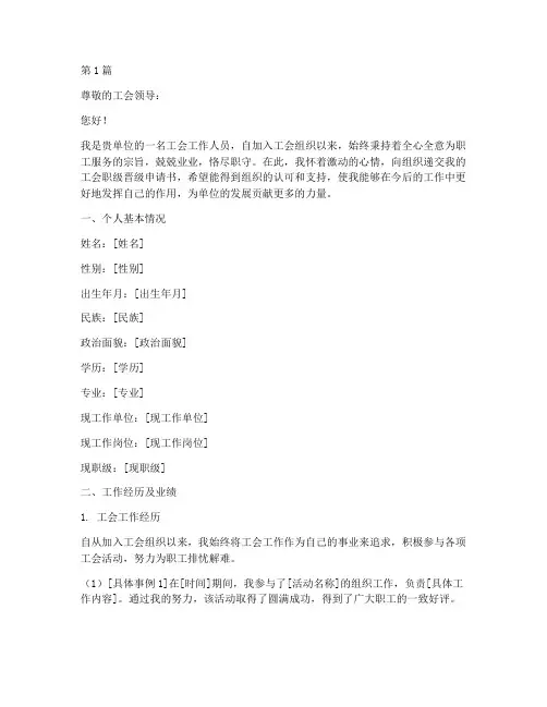 工会职级晋级申请书模板(3篇)