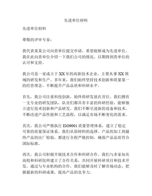 先进单位材料