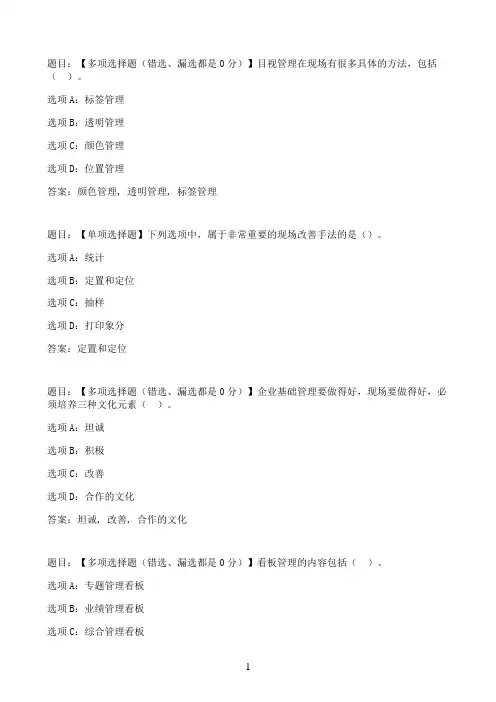 国开作业企业现场改善实务-形成性考核一25参考（含答案）