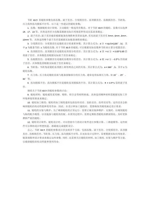 节距63.5的链轮参数