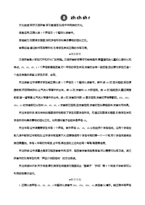 2024年部编版一年级语文上册教案及教学反思汉语拼音8 zh ch sh r 精华版教案