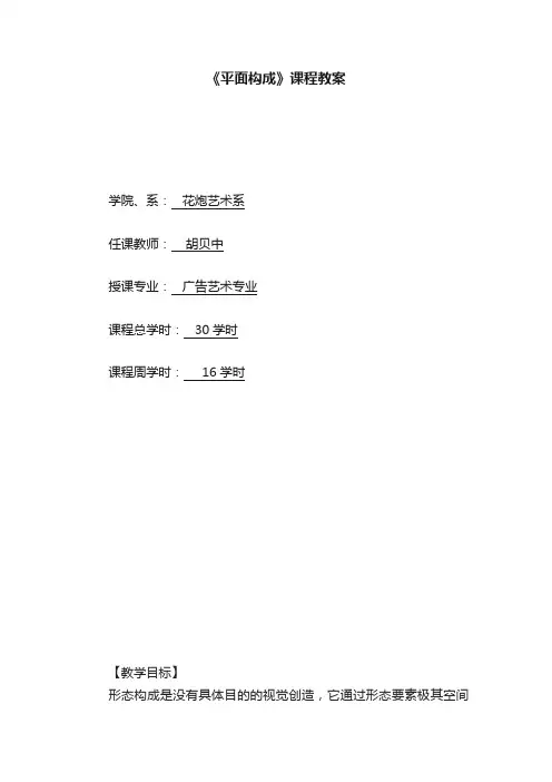 《平面构成》课程教案