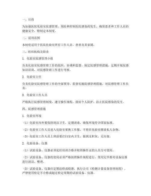 医院化验室院感管理制度