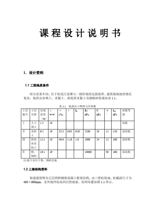 柱下独立基础设计课程设计