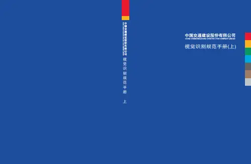 视觉识别规范手册手册上