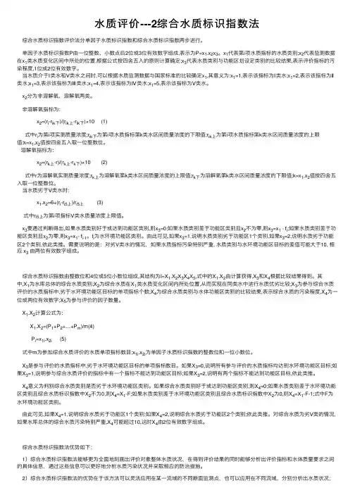 水质评价---2综合水质标识指数法