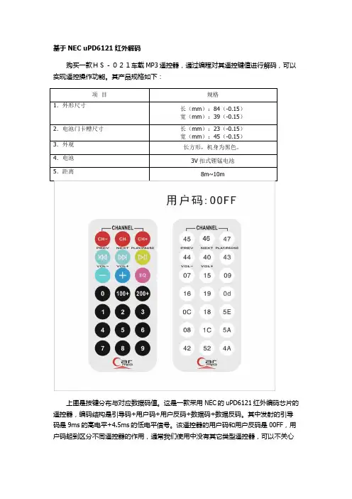 NEC解码