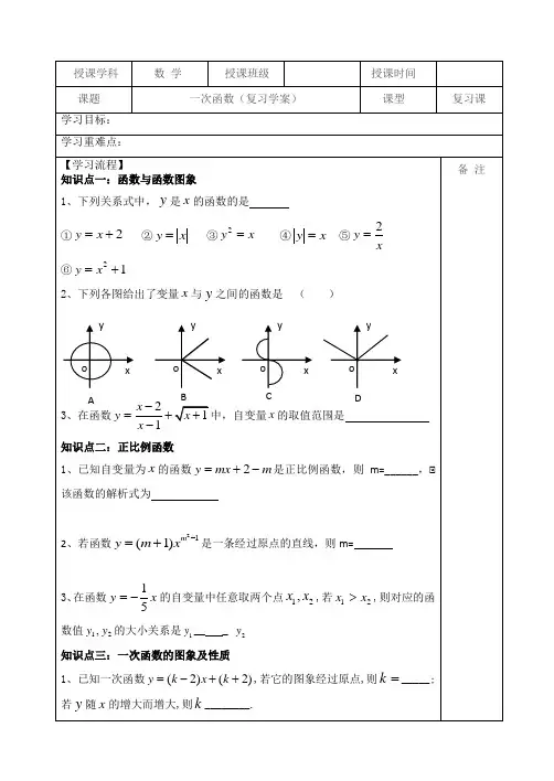 一次函数复习教案(精品)