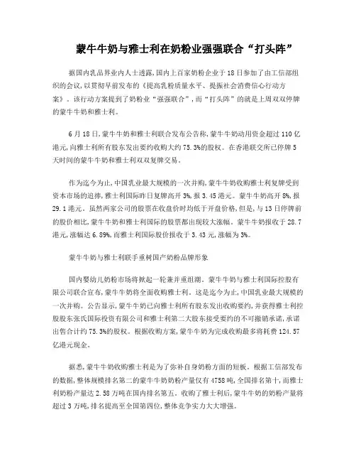 蒙牛牛奶收购雅士利事件