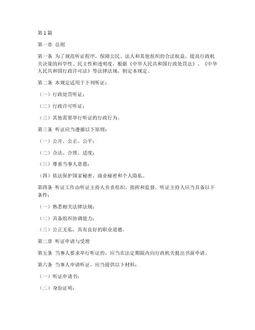 听证管理规定(3篇)