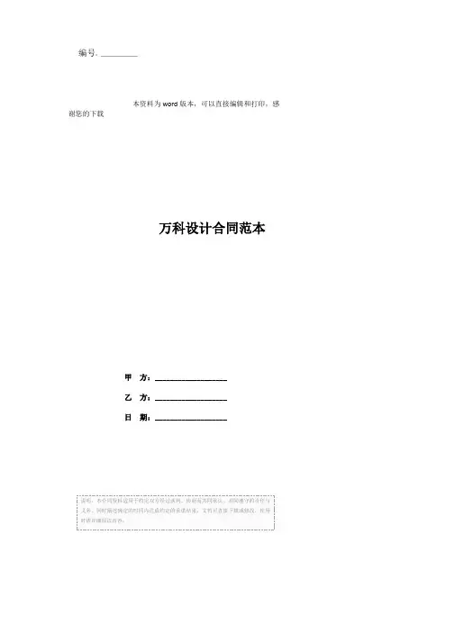 万科设计合同范本