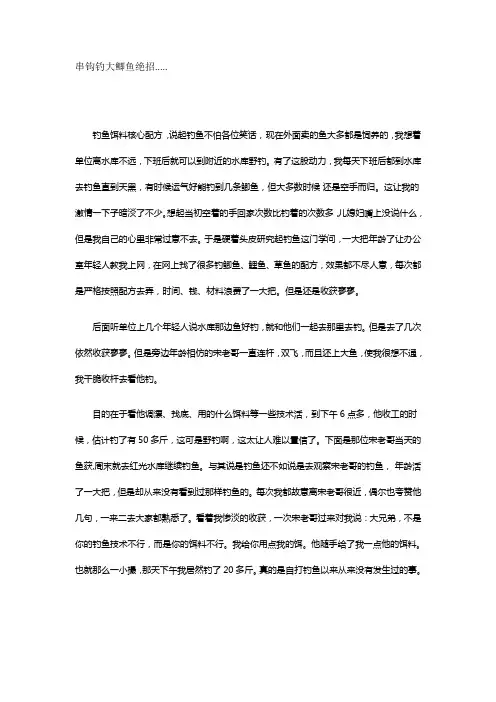 串钩钓大鲫鱼绝招