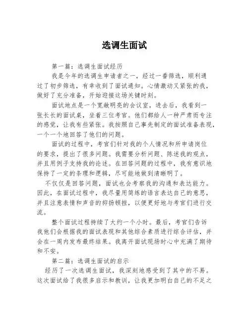 选调生面试2篇