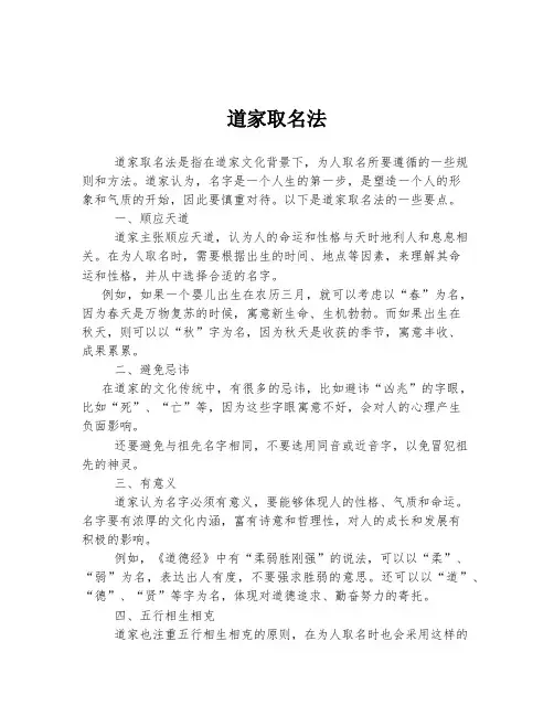道家取名法