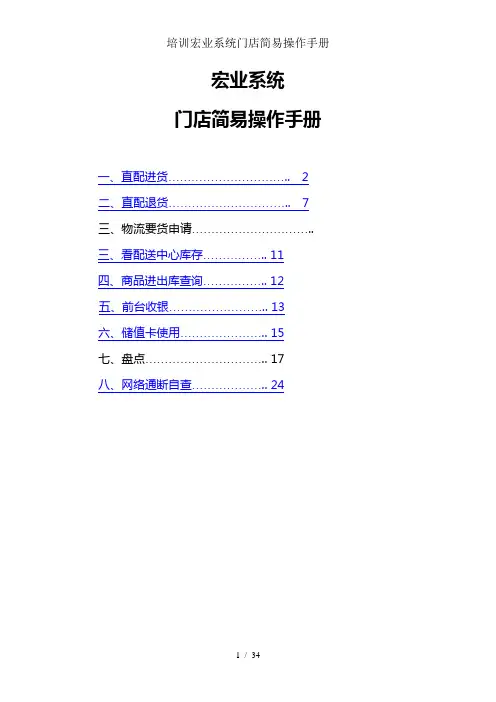 培训宏业系统门店简易操作手册