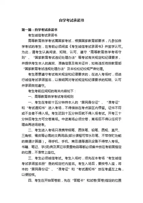 自学考试承诺书