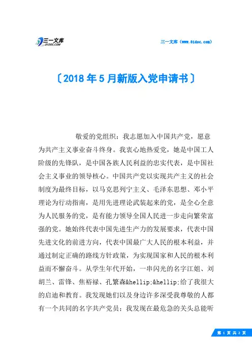 2018年5月新版入党申请书