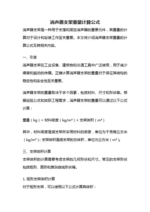 消声器支架重量计算公式