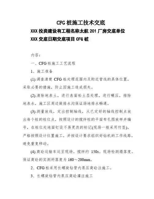CFG桩施工技术交底