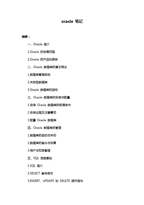 oracle 笔记
