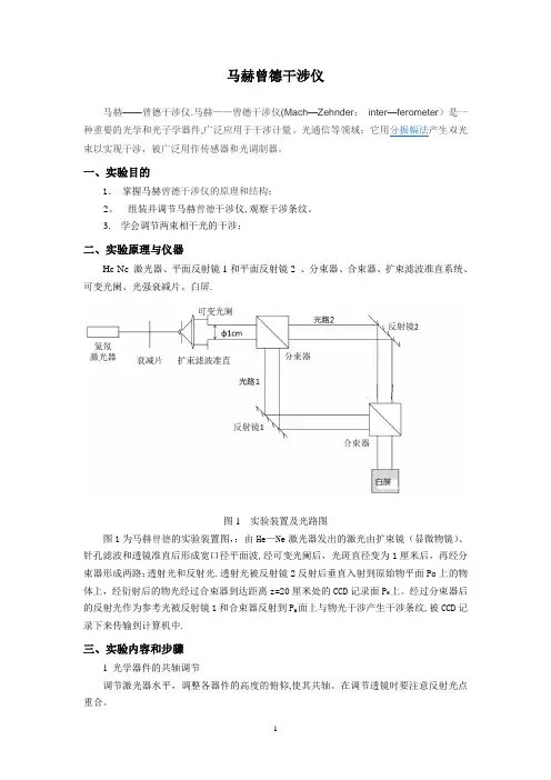 马赫曾德干涉仪实验讲义