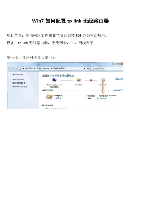 tplink无线路由器配置手册说明书