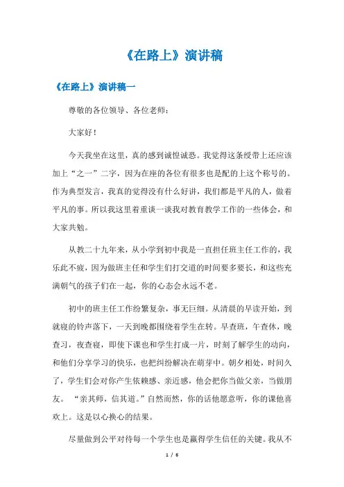 《在路上》演讲稿