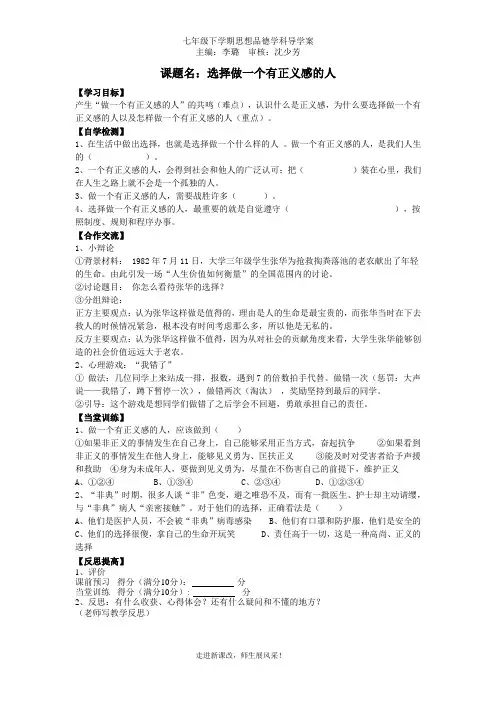 选择做一个有正义感的人