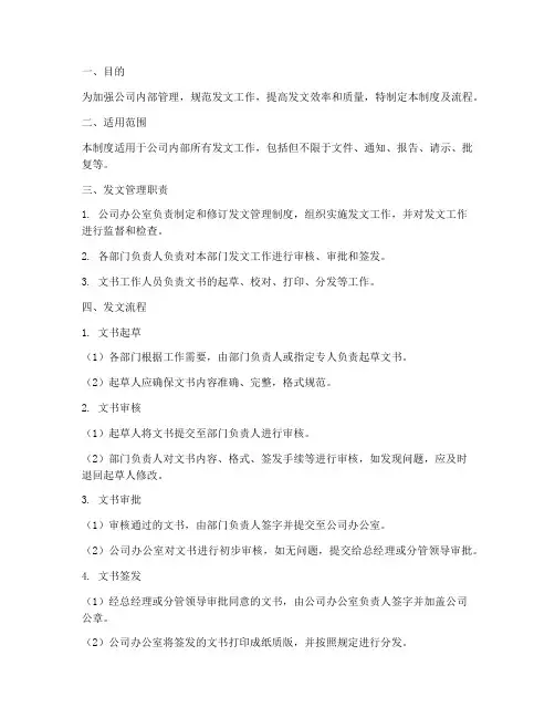 公司发文管理制度及流程