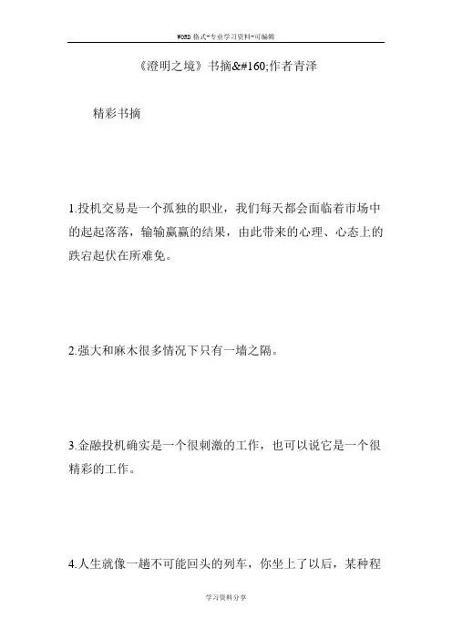 《澄明之境》书摘作者青泽