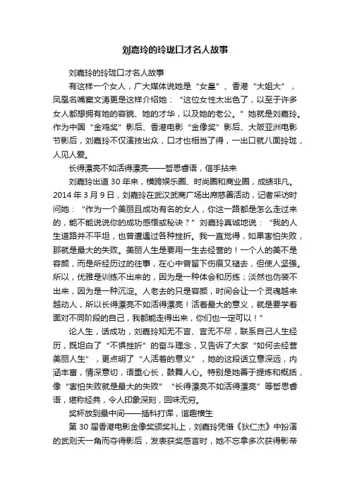 刘嘉玲的玲珑口才名人故事