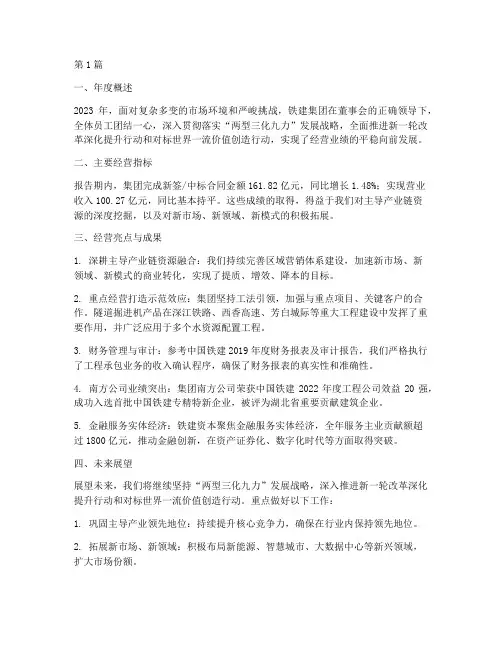 铁建年度总结报告(3篇)