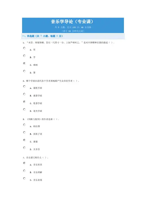 专业课音乐学导论