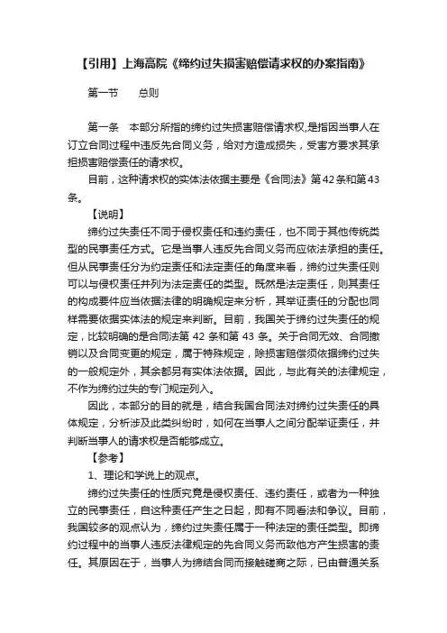 【引用】上海高院《缔约过失损害赔偿请求权的办案指南》