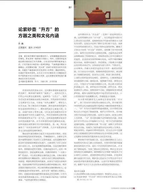 论紫砂壶“升方”的方器之美和文化内涵