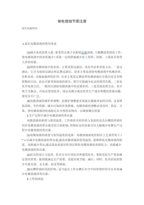 做电镀细节需注意