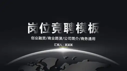 护理部副主任竞聘发言PPT