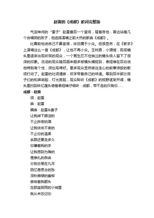 赵雷的《成都》歌词完整版