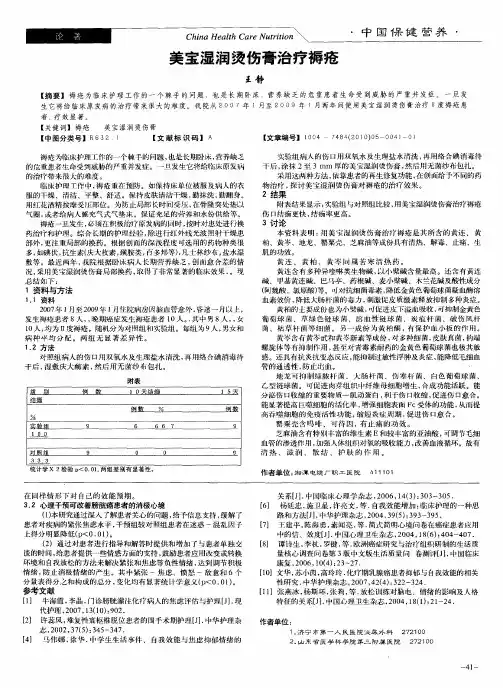 美宝湿润烫伤膏治疗褥疮