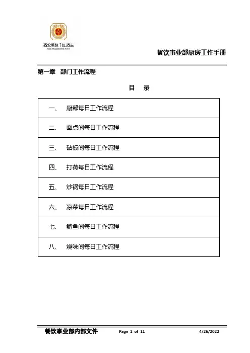 事业部厨房sop