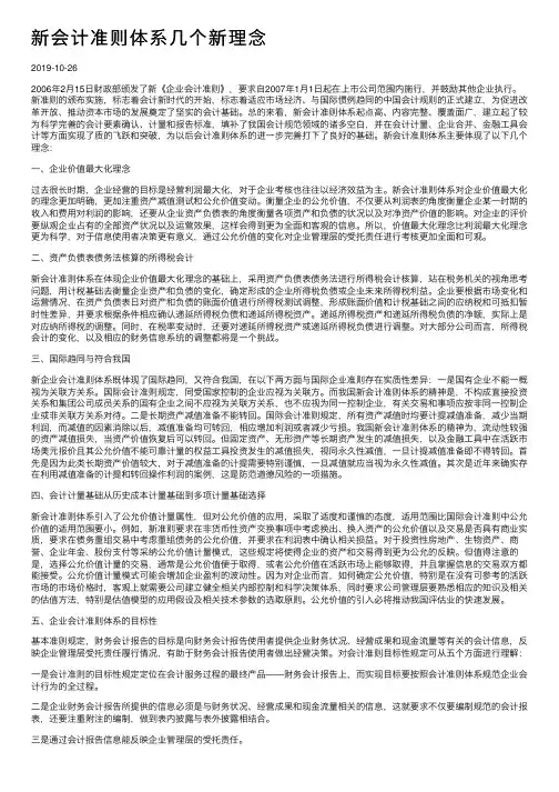 新会计准则体系几个新理念