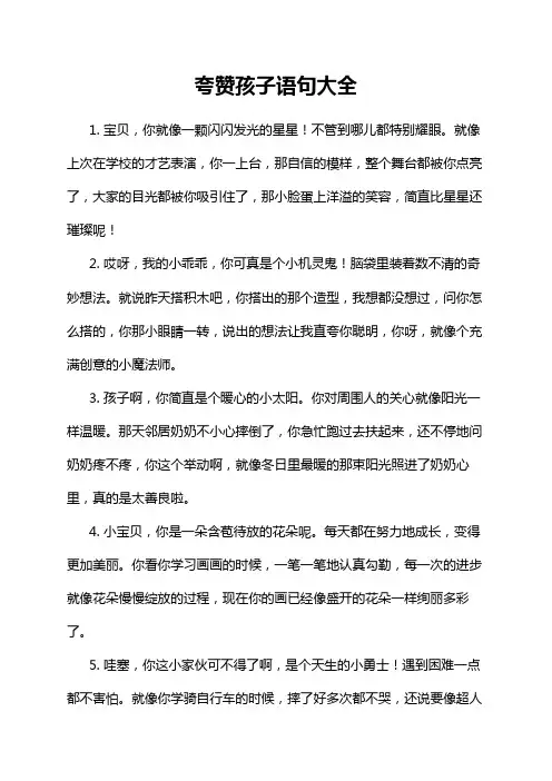 夸赞孩子语句大全