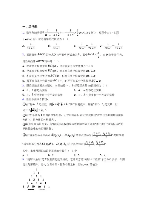 (必考题)高中数学高中数学选修2-2第一章《推理与证明》测试题(包含答案解析)(3)