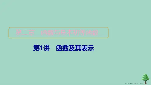 2022高考数学一轮复习第2章函数与基本初等函数第1讲函数及其表示课件新人教B版