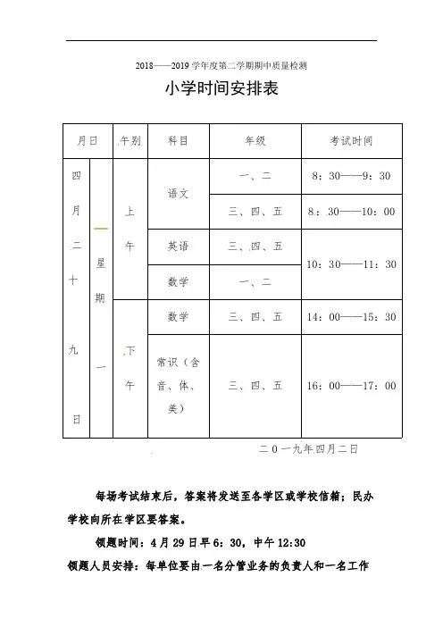 小学 期中考试时间