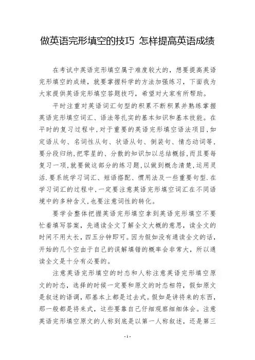 做英语完形填空的技巧 怎样提高英语成绩
