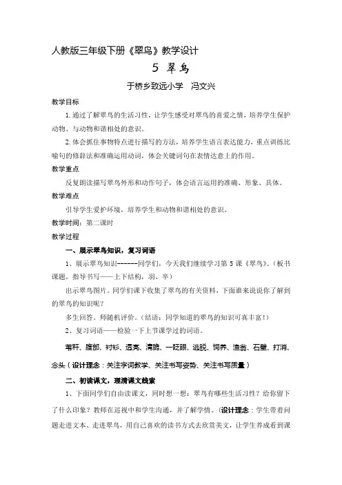 语文人教版三年级下册翠鸟 教学设计第二课时
